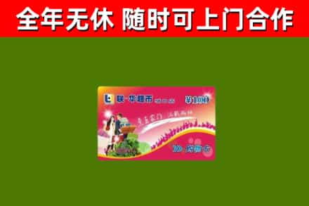涧西区烟酒回收超市卡.jpg